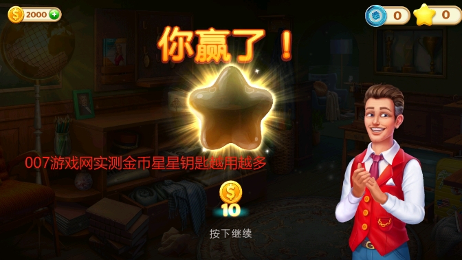 隐藏的酒店无限星星版最新下载 v1.1.109 安卓版