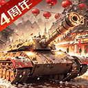 我的坦克我的团九游版下载 v10.7.6