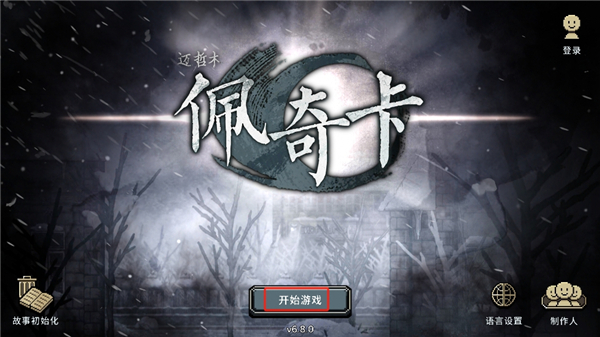 迈哲木佩奇卡中文版官方版 v7.2.0