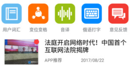 千亿词霸俄语词典app下载最新版 千亿词霸俄语词典app下载最新版