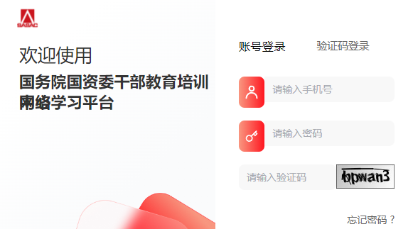 国资e学手机app下载安装 国资e学手机app下载安装