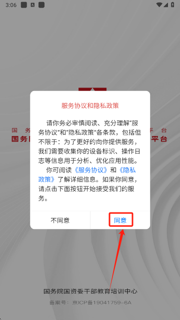国资e学手机app下载安装 国资e学手机app下载安装