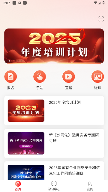 国资e学手机app下载安装 国资e学手机app下载安装