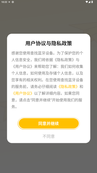 查找蓝牙设备app最新版下载 查找蓝牙设备app最新版下载