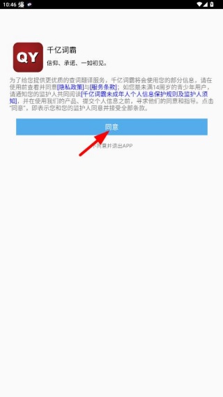 千亿词霸俄语词典app下载最新版 千亿词霸俄语词典app下载最新版