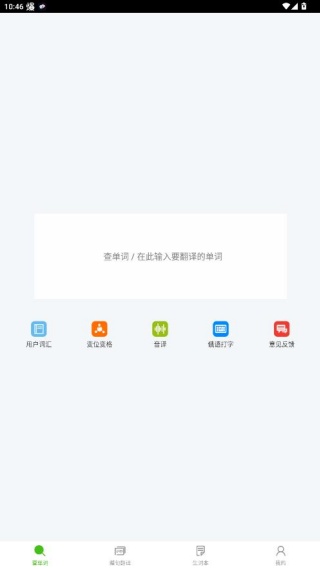 千亿词霸俄语词典app下载最新版 千亿词霸俄语词典app下载最新版