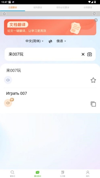 千亿词霸俄语词典app下载最新版 千亿词霸俄语词典app下载最新版