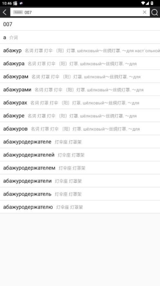 千亿词霸俄语词典app下载最新版 千亿词霸俄语词典app下载最新版