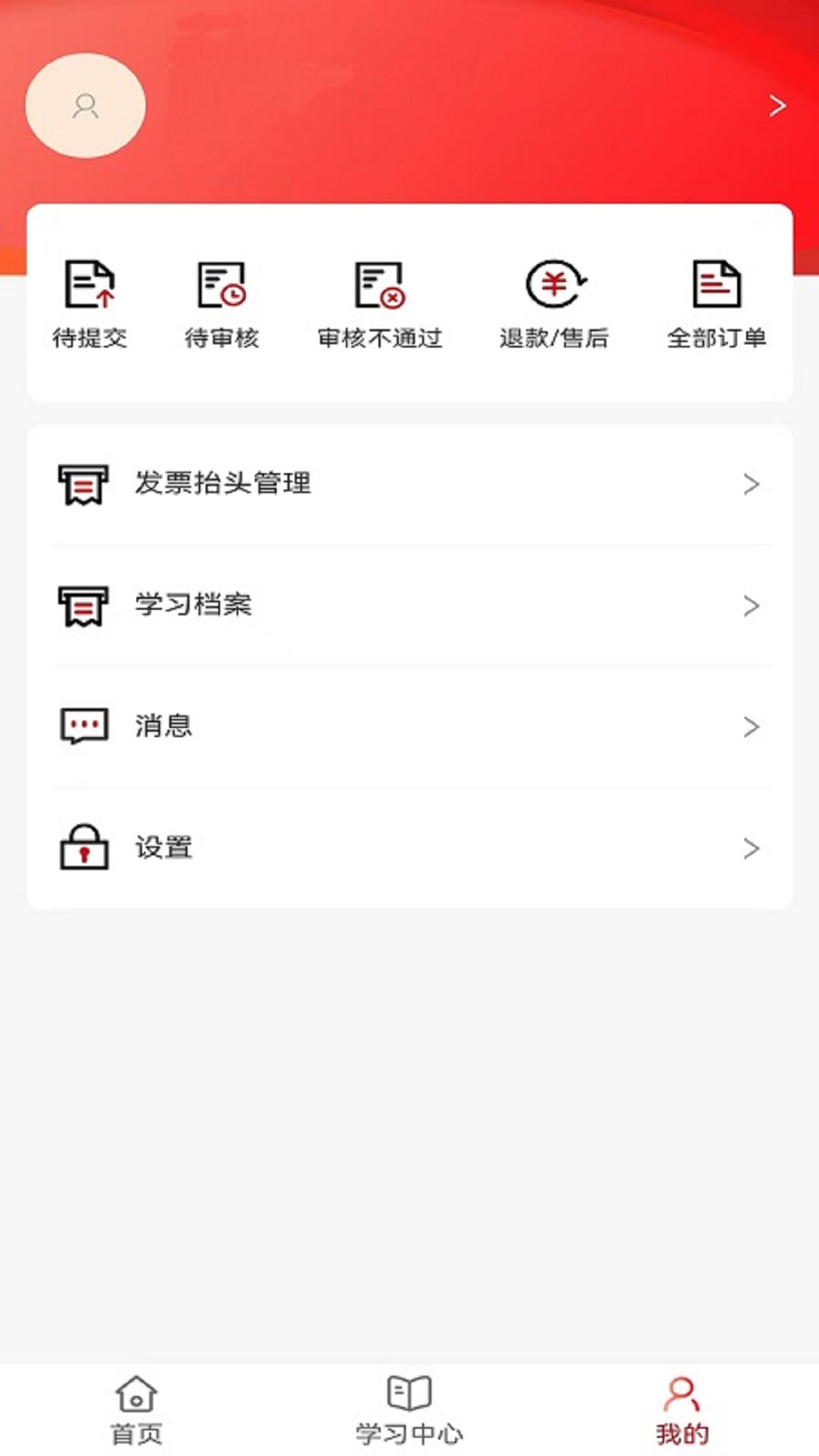 国资e学手机app下载安装 v6.6.5