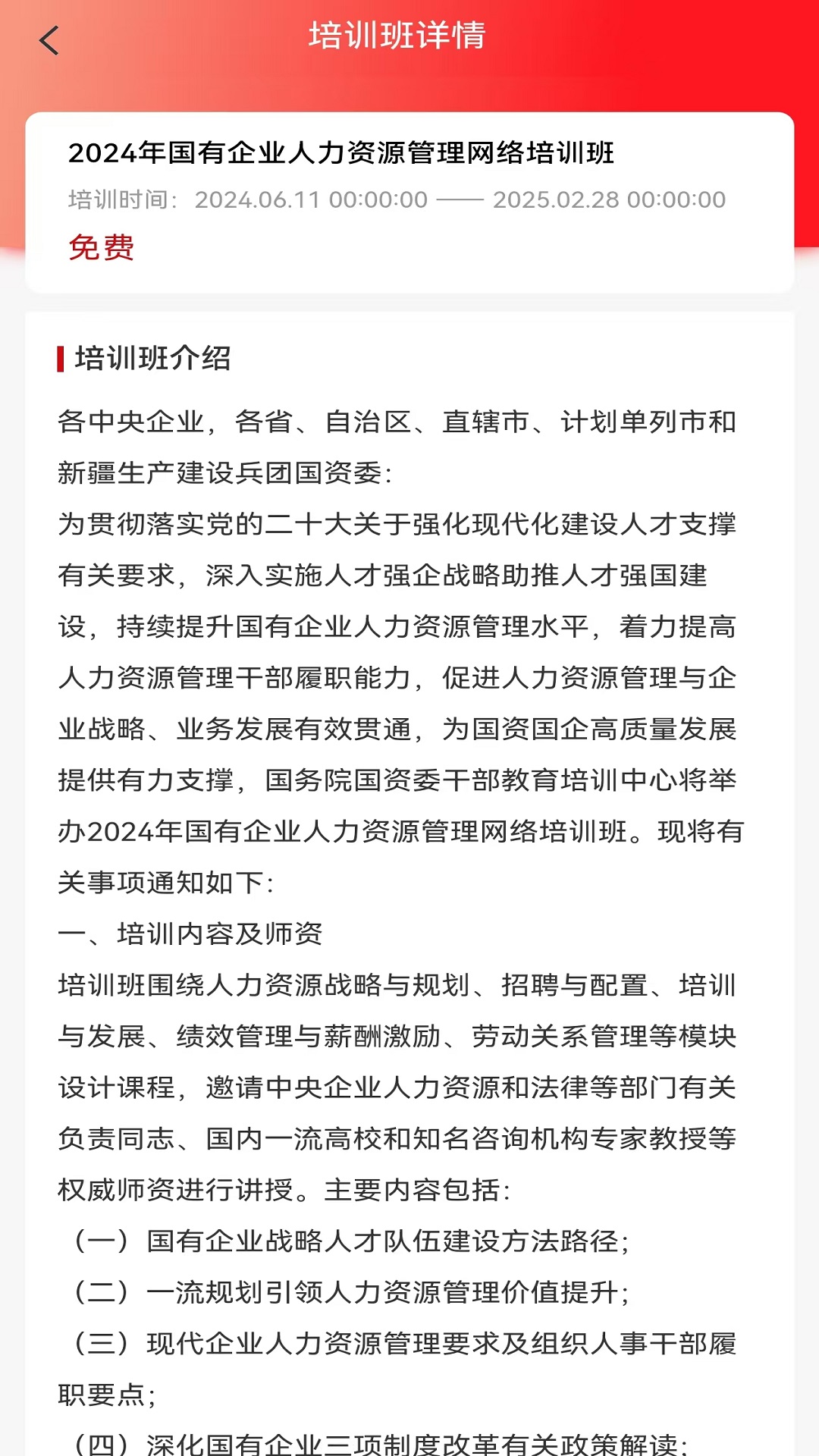 国资e学手机app下载安装 v6.6.5