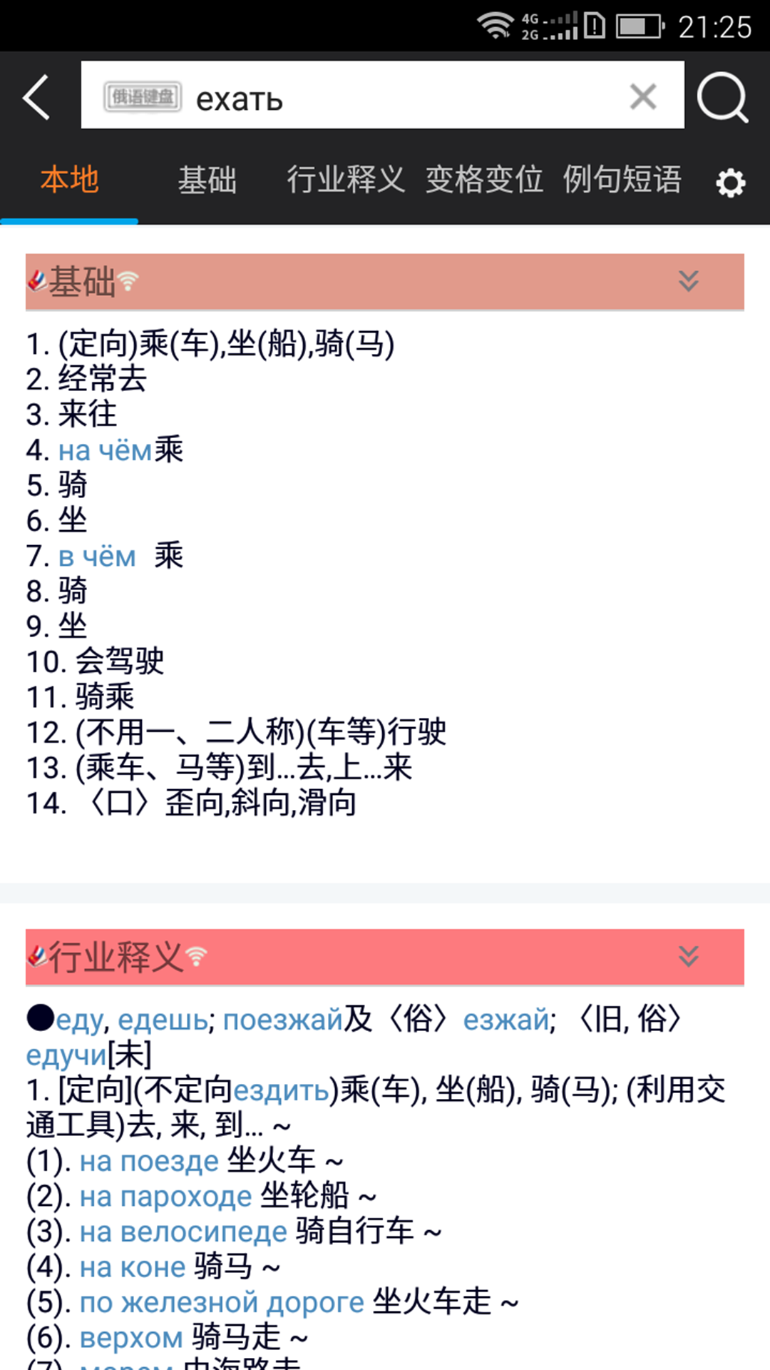 千亿词霸俄语词典app下载最新版 v5.5.2 安卓版