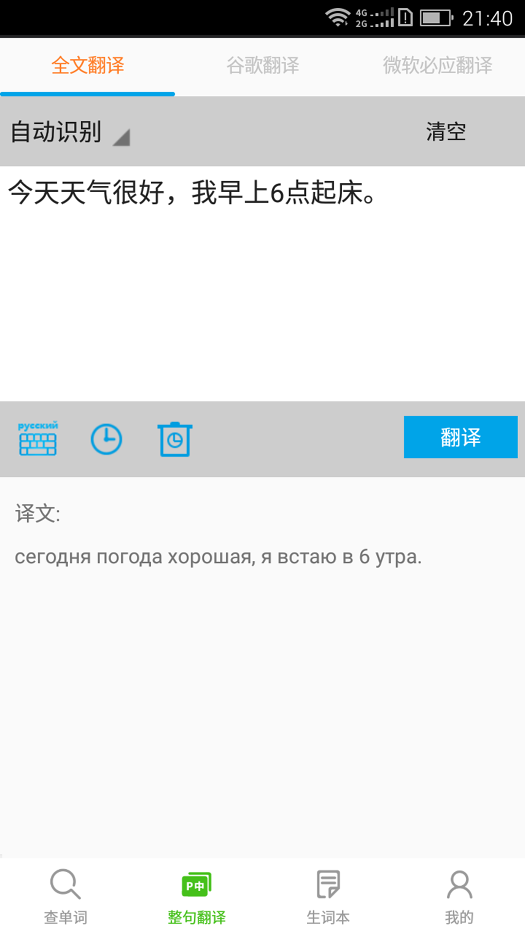 千亿词霸俄语词典app下载最新版 v5.5.2 安卓版