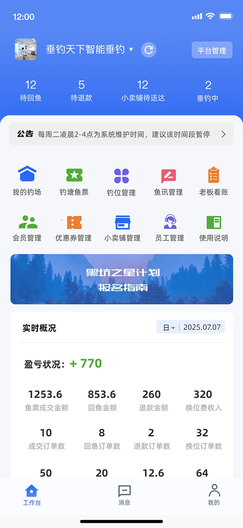 垂钓天下商户版app下载 v1.0.1 安卓版