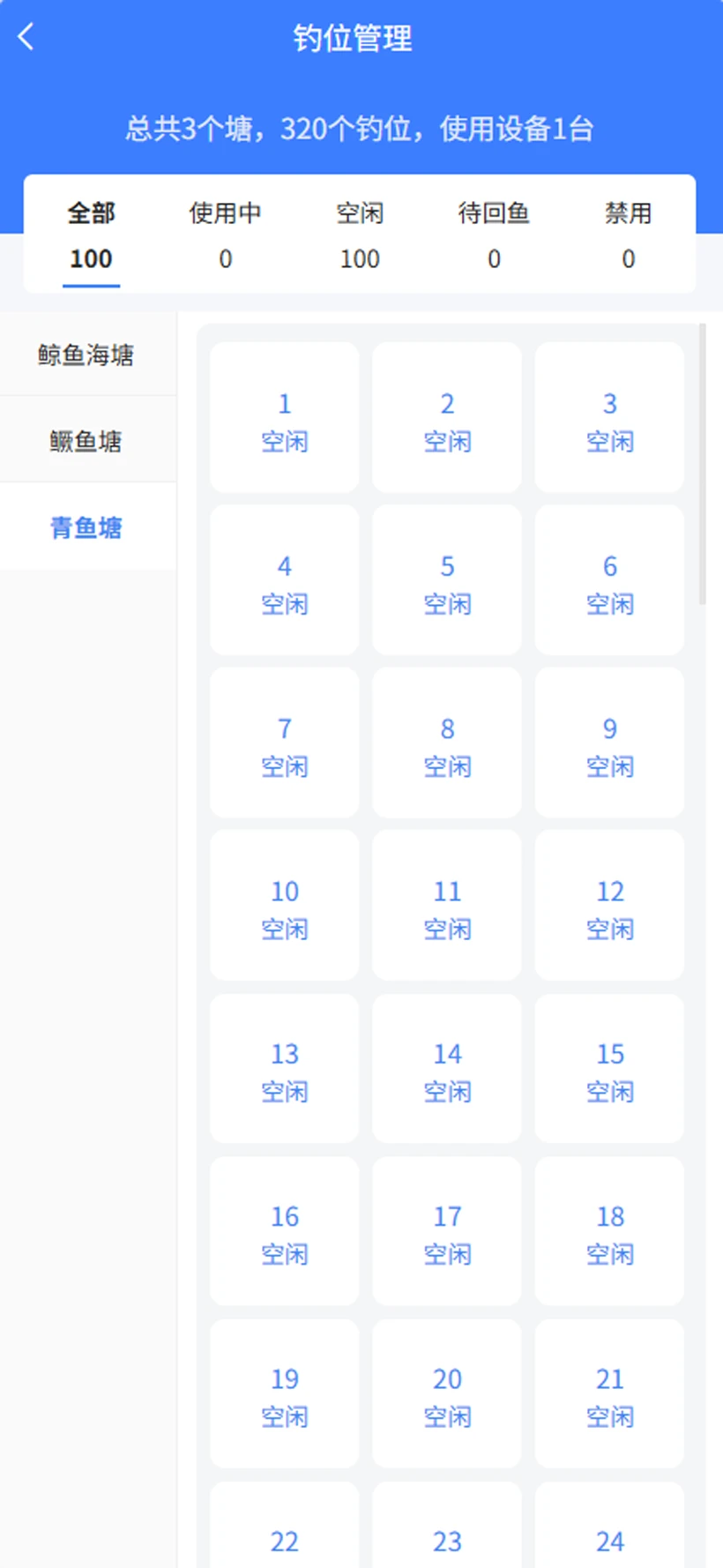 垂钓天下商户版app下载 v1.0.1 安卓版