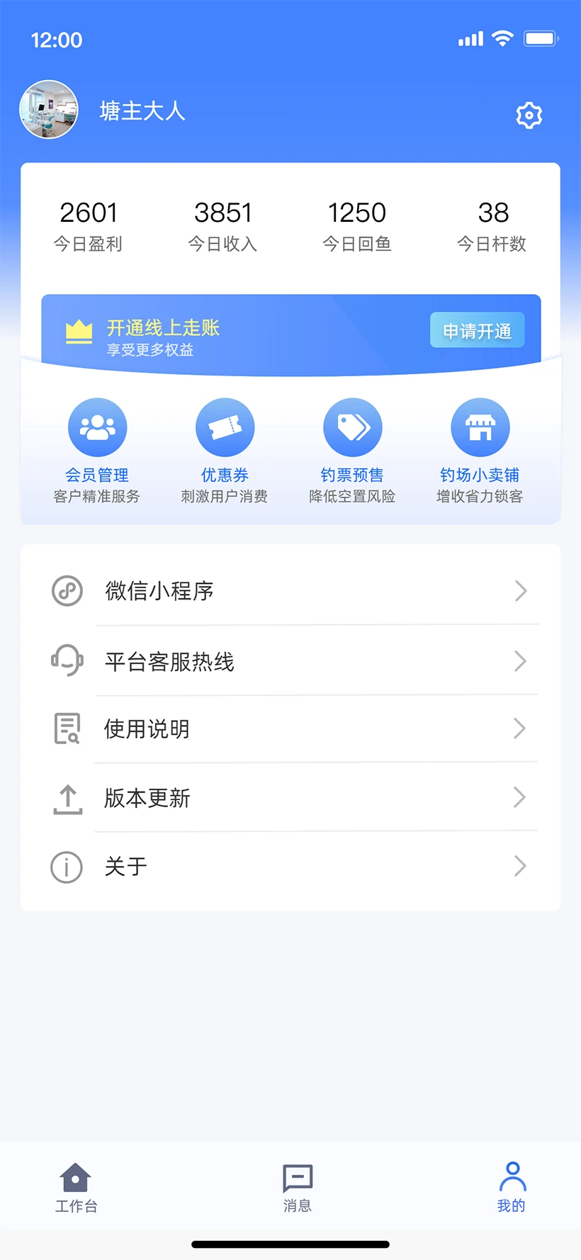 垂钓天下商户版app下载 v1.0.1 安卓版
