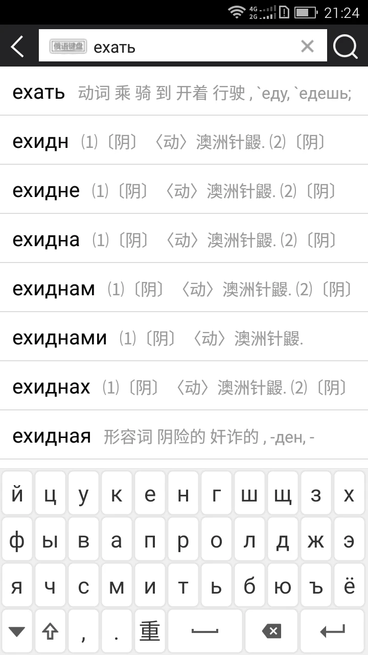 千亿俄语词典(千亿词霸) v5.5.2 免费版