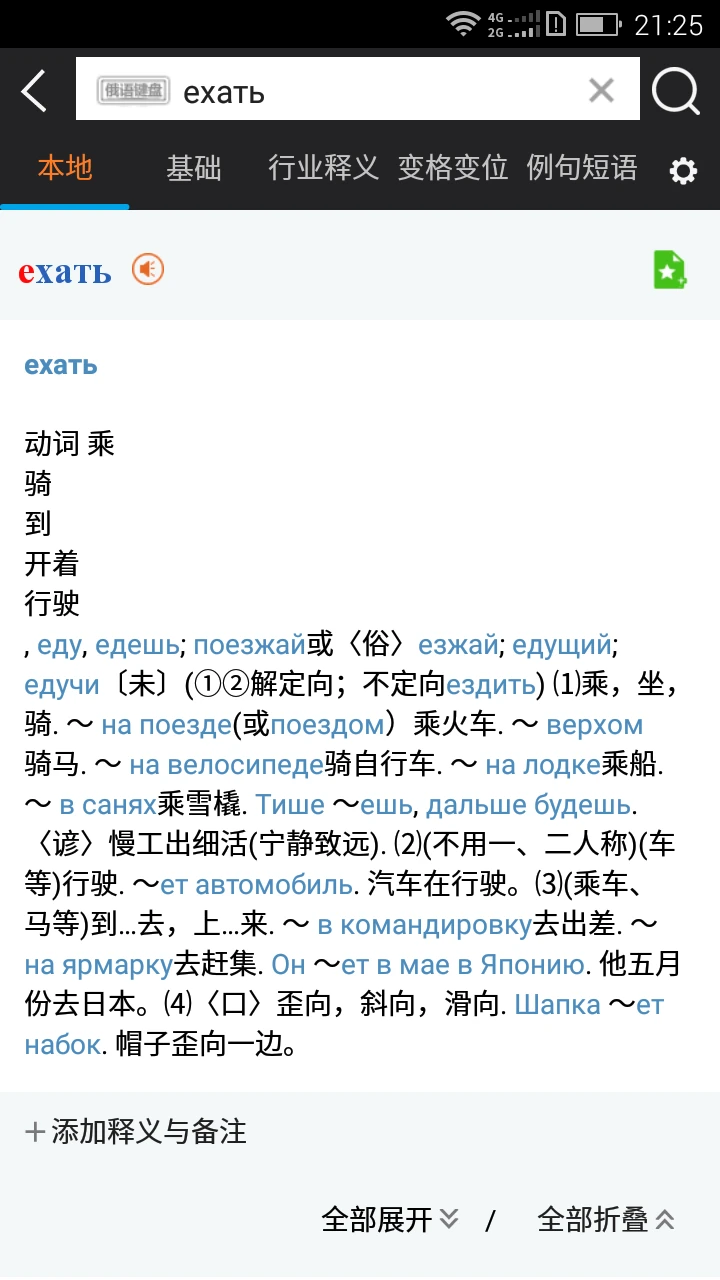 千亿俄语词典(千亿词霸) v5.5.2 免费版