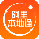 阿里本地通手机正版下载 v14.1.2 安卓版 阿里本地通手机正版下载 v14.1.2 安卓版