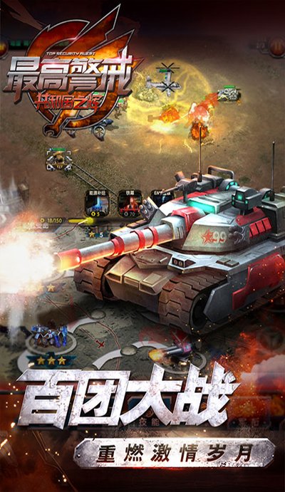 最高警戒内购免费版下载 v1.9.25