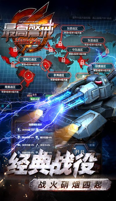 最高警戒内购免费版下载 v1.9.25