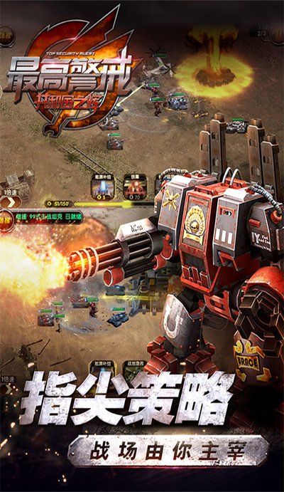 最高警戒内购免费版下载 v1.9.25