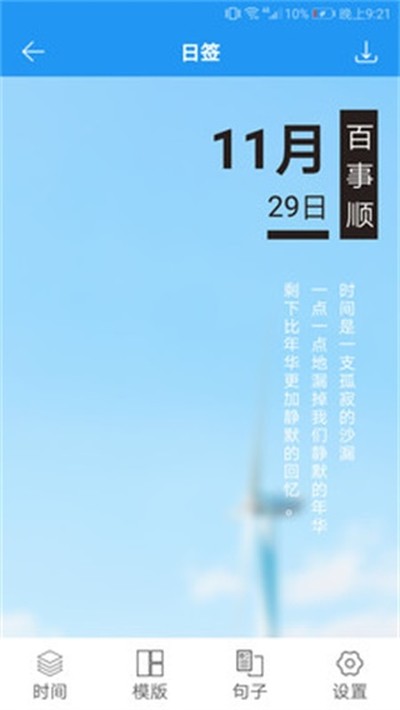 图片加文字秀安卓版 v1.8.1
