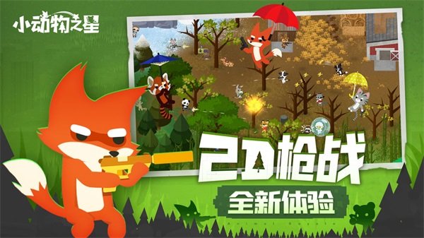 小动物之星国际安卓版 v0.58.0