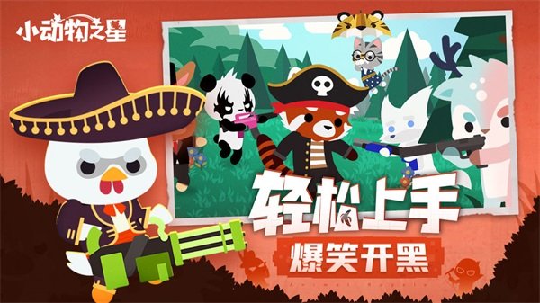 小动物之星国际安卓版 v0.58.0