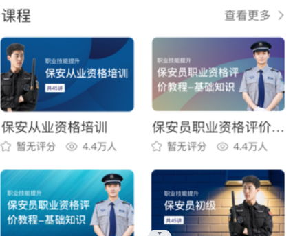 智慧保安app下载安装最新版 智慧保安app下载安装最新版