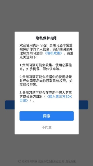 贵州习酒app官方版下载 贵州习酒app官方版下载