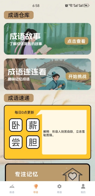 金蟾成语APP下载 金蟾成语APP下载