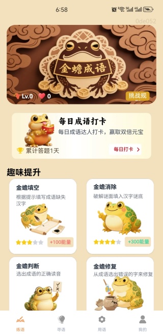 金蟾成语APP下载 金蟾成语APP下载