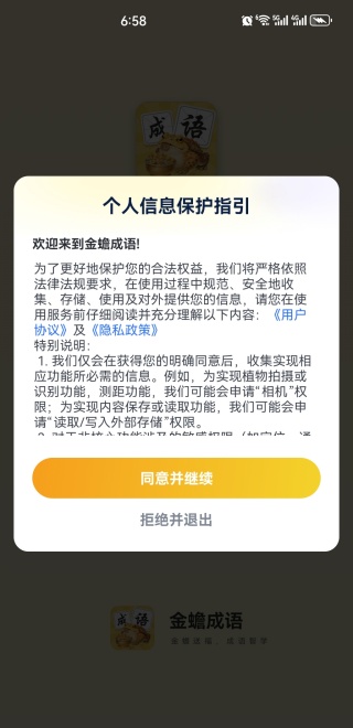 金蟾成语APP下载 金蟾成语APP下载