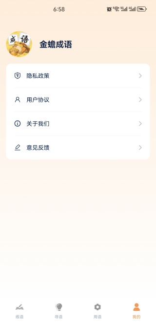 金蟾成语APP下载 金蟾成语APP下载