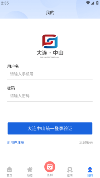 志愿中山app下载2025最新版 志愿中山app下载2025最新版