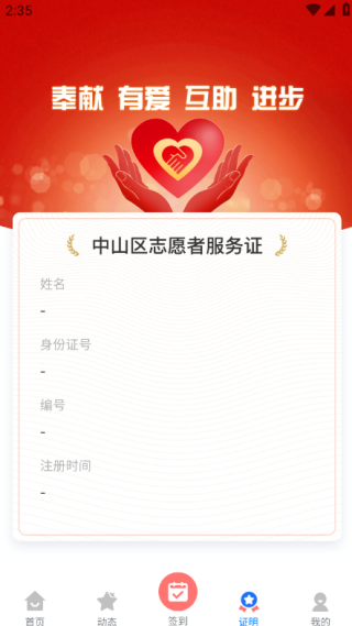 志愿中山app下载2025最新版 志愿中山app下载2025最新版