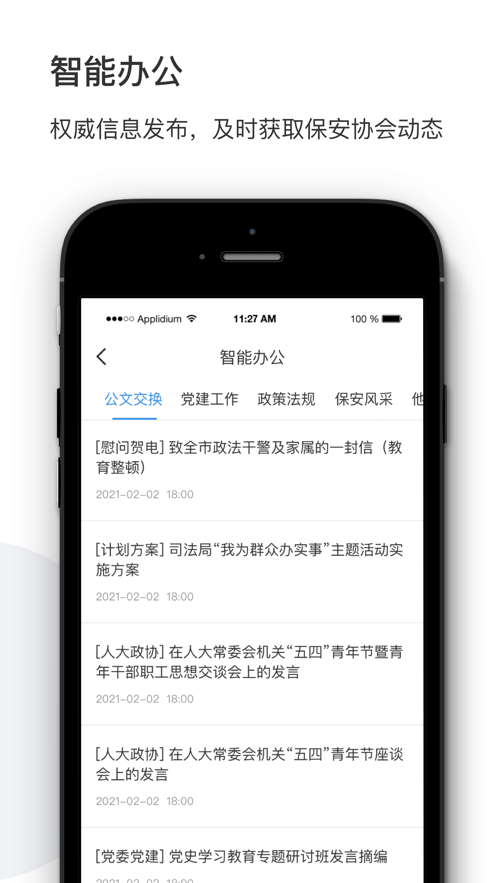 智慧保安app下载安装最新版 v1.2.5 安卓版