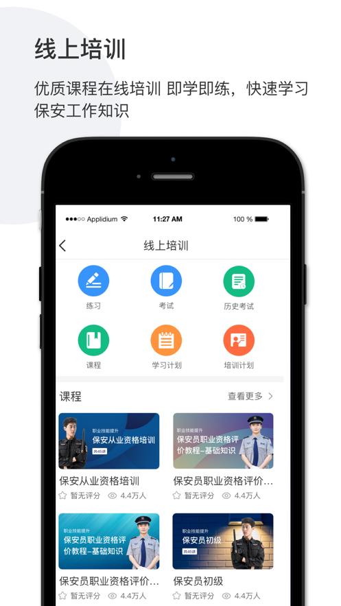 智慧保安app下载安装最新版 v1.2.5 安卓版