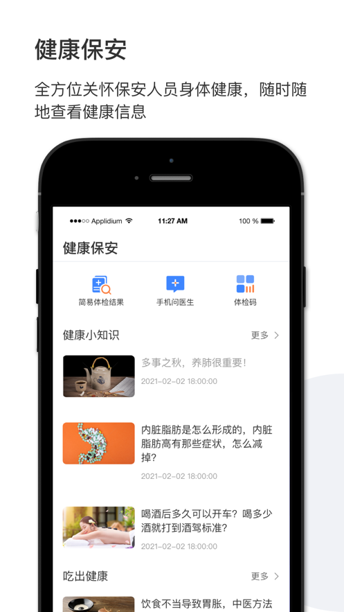 智慧保安app下载安装最新版 v1.2.5 安卓版