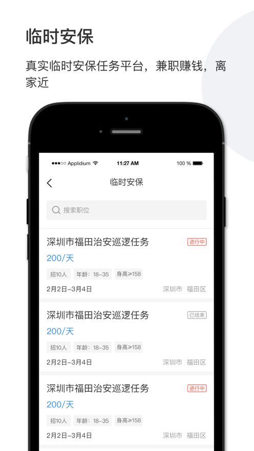 智慧保安app下载安装最新版 v1.2.5 安卓版