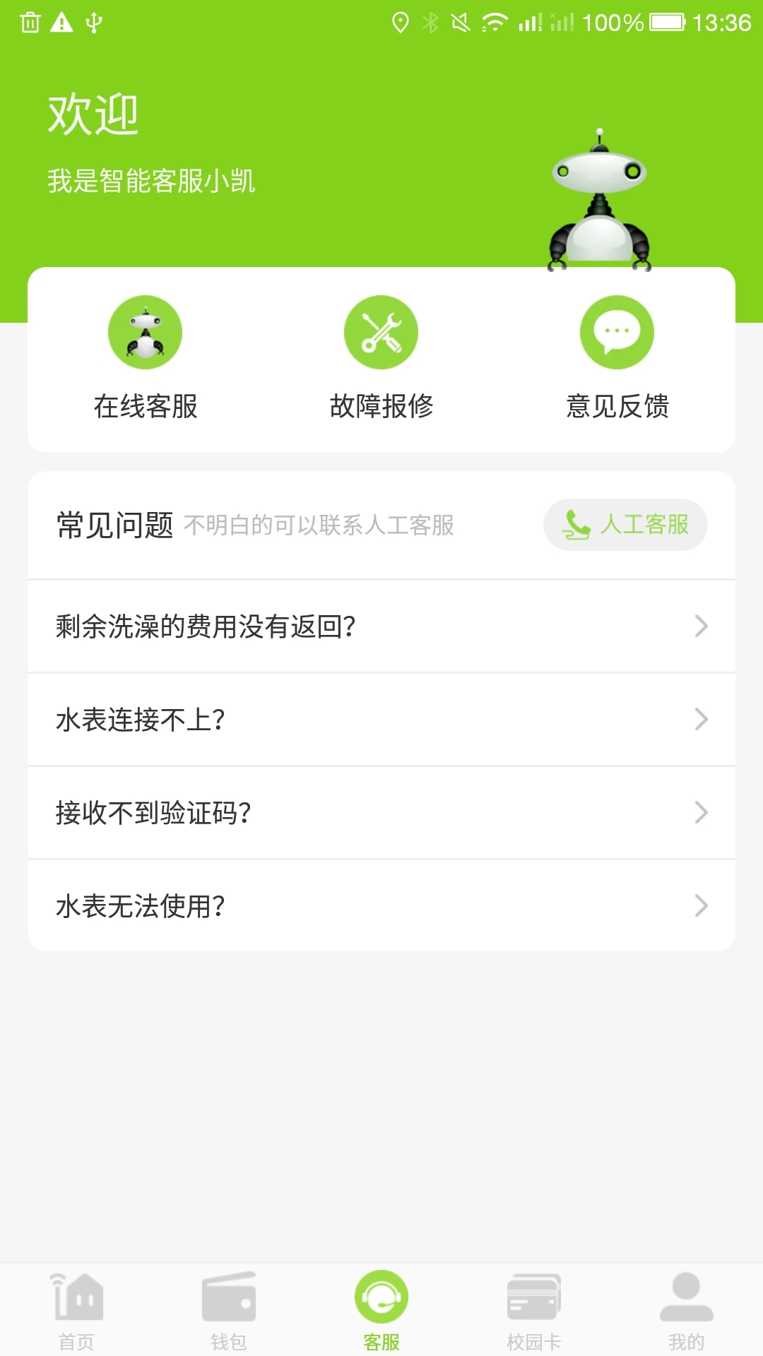 汇优校园卡服务软件下载 v5.3.4 最新版