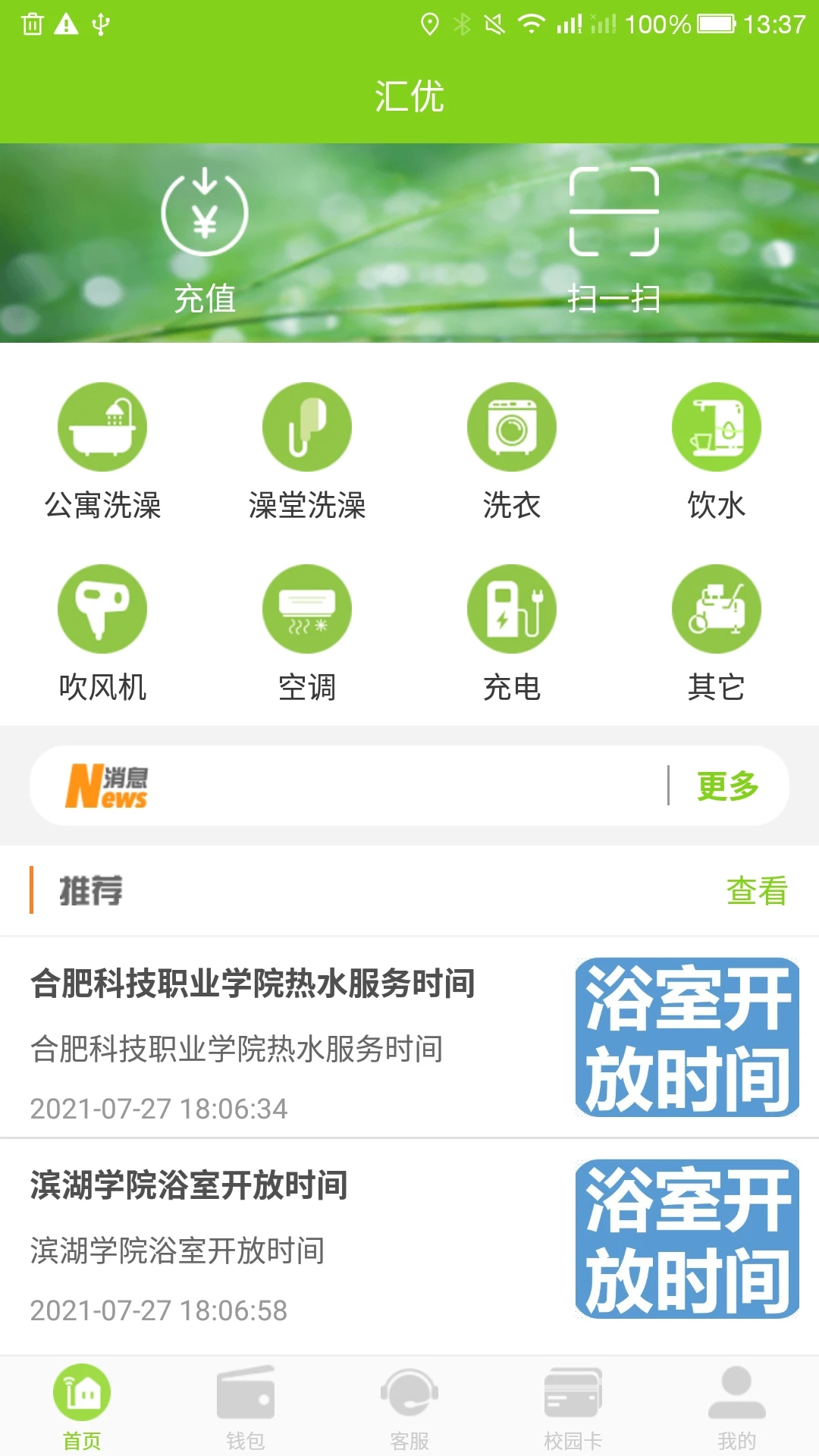 汇优校园卡服务软件下载 v5.3.4 最新版