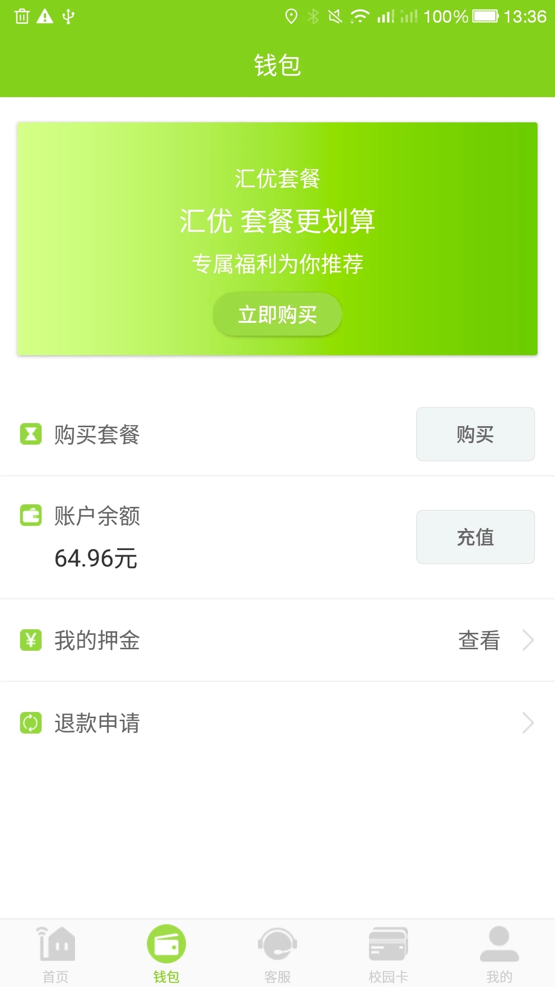 汇优校园卡服务软件下载 v5.3.4 最新版