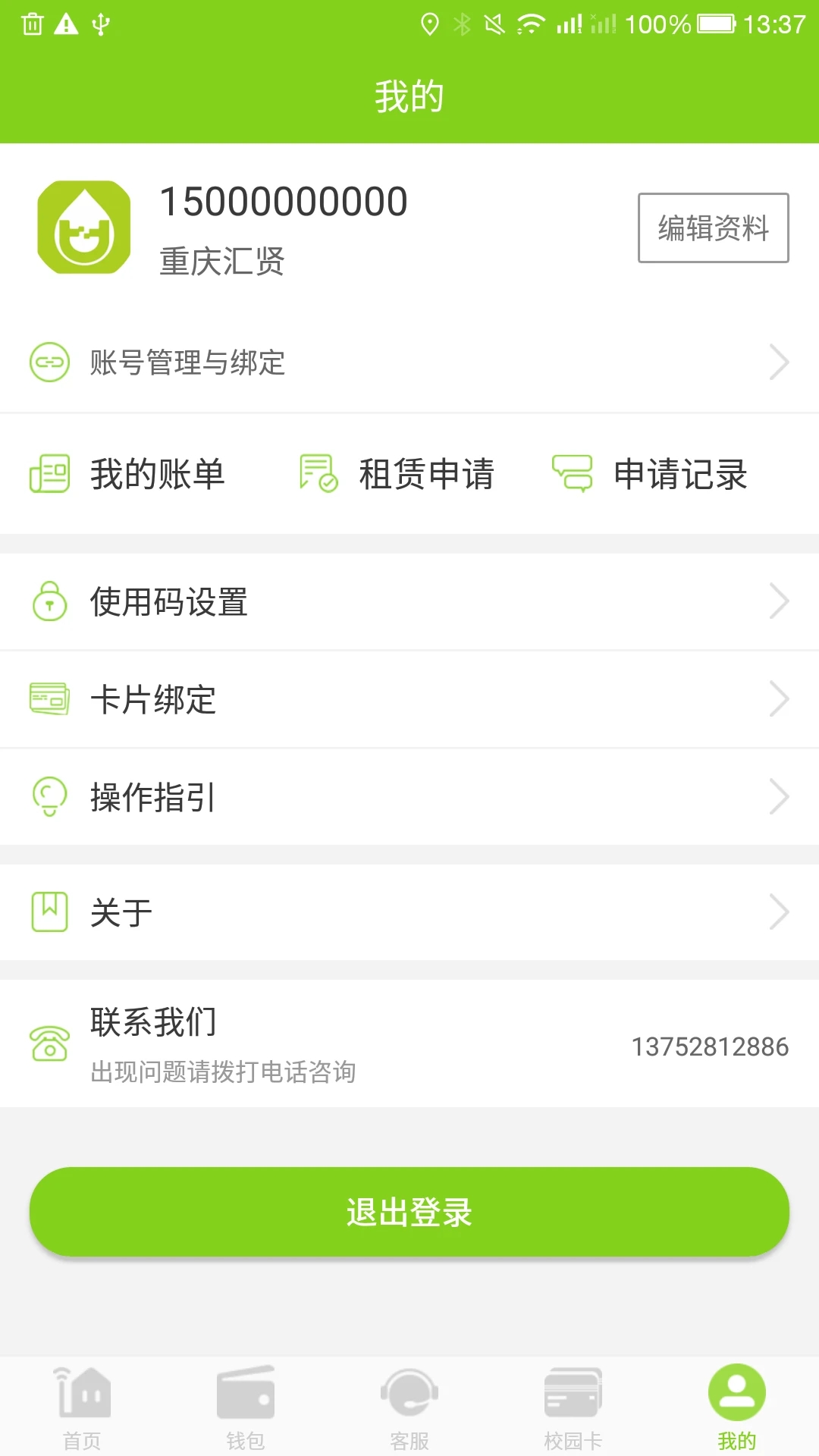 汇优校园卡服务软件下载 v5.3.4 最新版