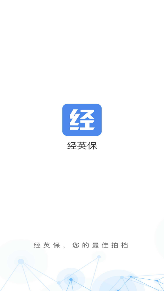 经英保app最新版下载 v1.0.1 官方版