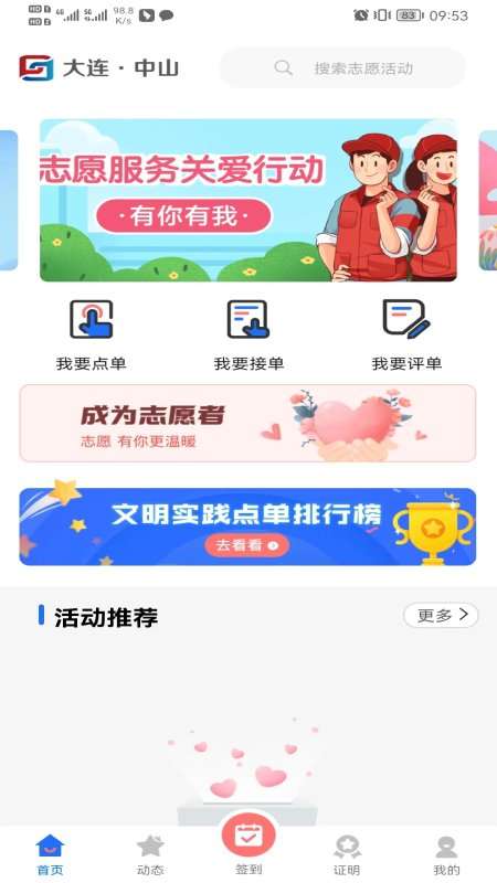 志愿中山app下载2025最新版 v1.2.1 安卓版