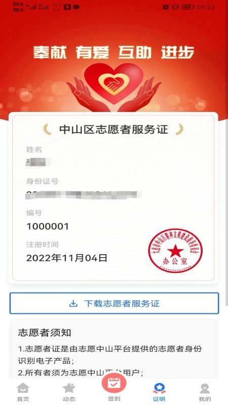 志愿中山app下载2025最新版 v1.2.1 安卓版