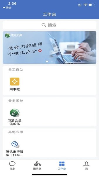 贵州习酒app官方版下载 v3.1.300 安卓版