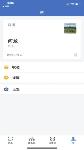 贵州习酒app官方版下载 v3.1.300 安卓版