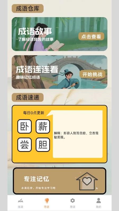 金蟾成语APP下载 v1.2.1.2 安卓版